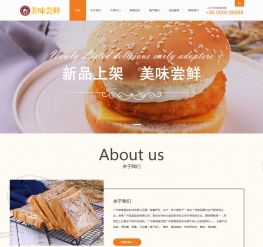 dedecms食品調(diào)料添加劑類自適應(yīng)織夢模板