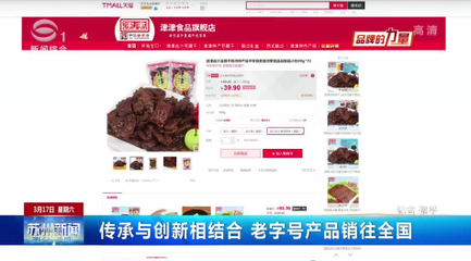 傳承與創(chuàng)新相結(jié)合 老字號產(chǎn)品銷往全國