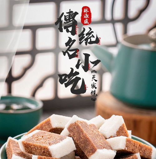 林淑盛傳統(tǒng)手工桂花芡實(shí)糕點(diǎn)零食小吃休閑食品200克