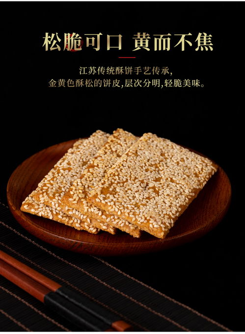 蘇琪脆餅無(wú)蔗糖傳統(tǒng)多層芝麻餅送老人年貨零食烘烤糕點(diǎn)南通特產(chǎn)