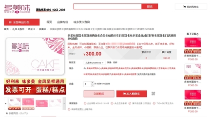 過期作廢難以激活延期 多美味"偷吃"蛋糕券