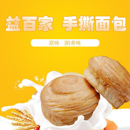 益百家 手撕面包1.5千克 原味奶香可選 面包糕點(diǎn)點(diǎn)心休閑食品圖片大全 郵樂官方網(wǎng)站