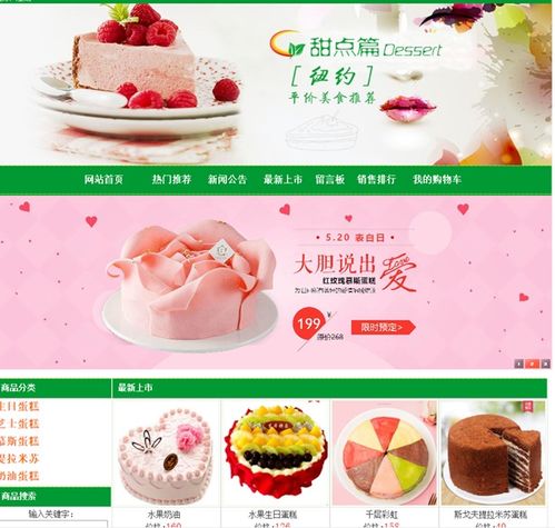 基于php mysql蛋糕甜點(diǎn)銷售網(wǎng)站的設(shè)計(jì)與開發(fā)