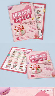 eps糕點單 eps格式糕點單素材圖片 eps糕點單設(shè)計模板 