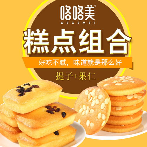 咯咯美果仁蛋糕整箱兒童營養(yǎng)早餐糕點組合點心面包食品網(wǎng)紅零食