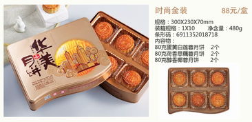 【江蘇南京華美月餅經(jīng)銷商南京玄武區(qū)華美月餅廠家直銷】-