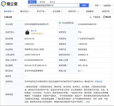 愛企查顯示,“幸福西餅”獲1億元新融資,未來將啟動上市計劃